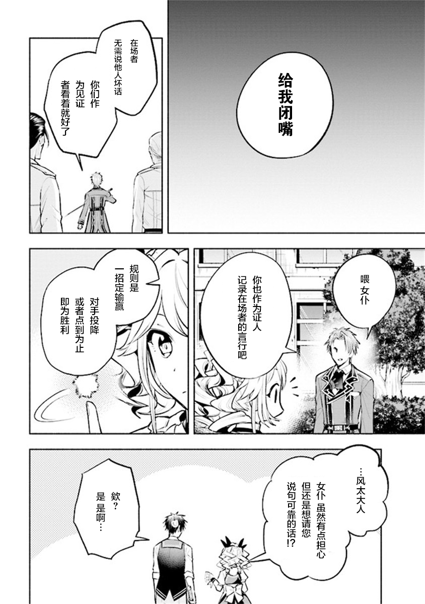 《如果作为冠军的我成为了公主的小白脸》漫画最新章节第7.2话免费下拉式在线观看章节第【7】张图片