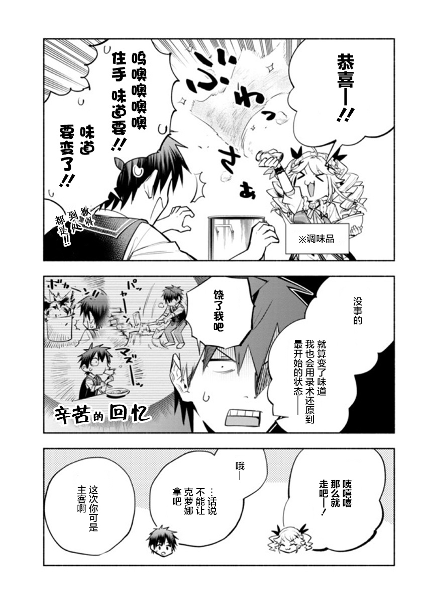 《如果作为冠军的我成为了公主的小白脸》漫画最新章节第14.2话免费下拉式在线观看章节第【2】张图片