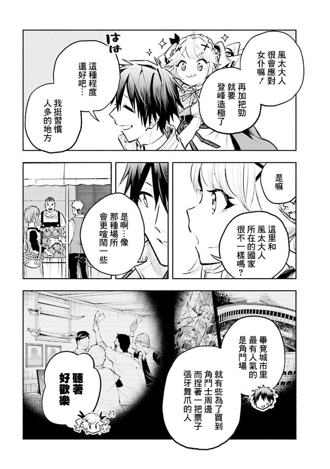 《如果作为冠军的我成为了公主的小白脸》漫画最新章节第6.1话免费下拉式在线观看章节第【4】张图片