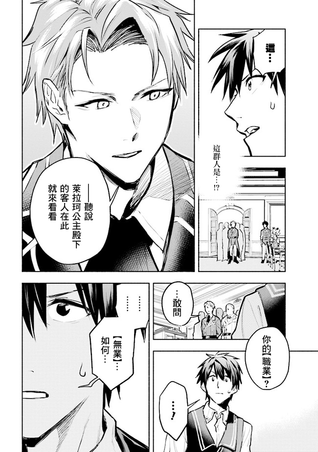 《如果作为冠军的我成为了公主的小白脸》漫画最新章节第3.2话免费下拉式在线观看章节第【7】张图片