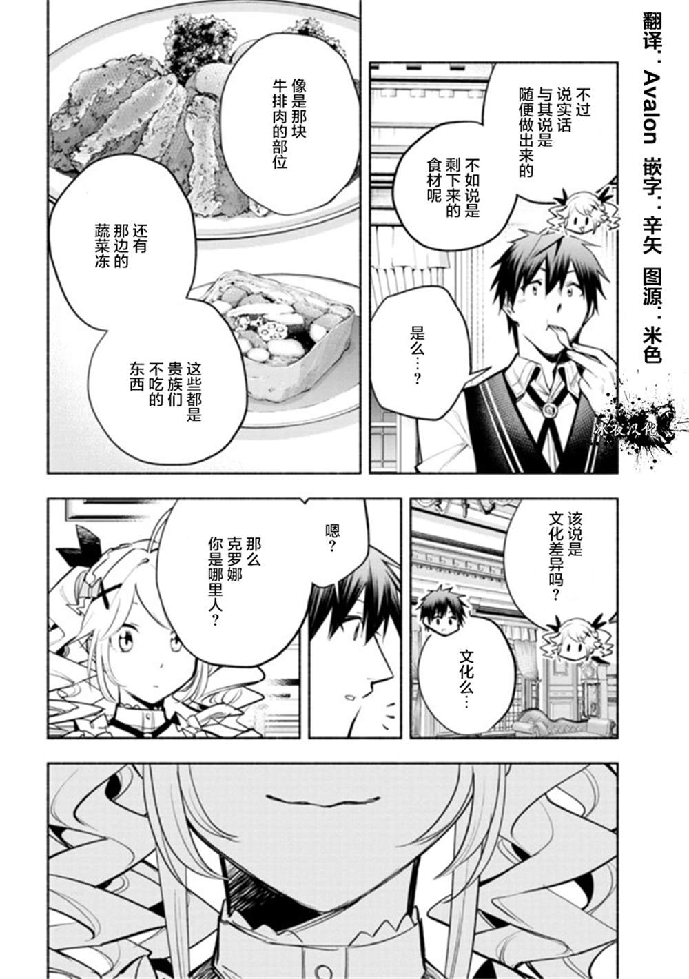 《如果作为冠军的我成为了公主的小白脸》漫画最新章节第13.1话免费下拉式在线观看章节第【4】张图片