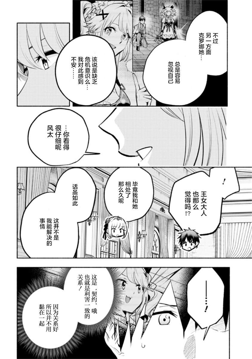 《如果作为冠军的我成为了公主的小白脸》漫画最新章节第13.2话免费下拉式在线观看章节第【2】张图片