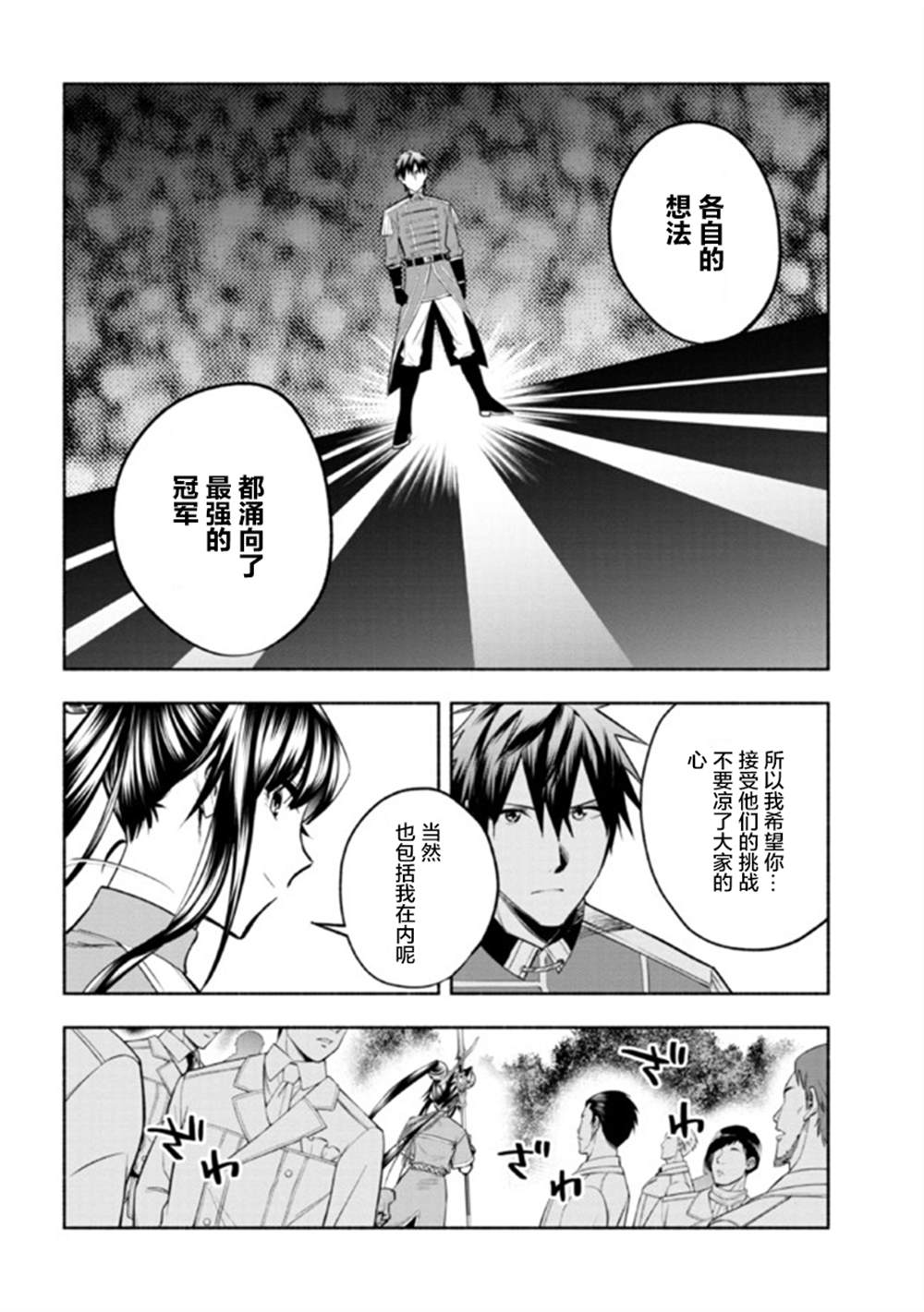 《如果作为冠军的我成为了公主的小白脸》漫画最新章节第11.2话免费下拉式在线观看章节第【19】张图片