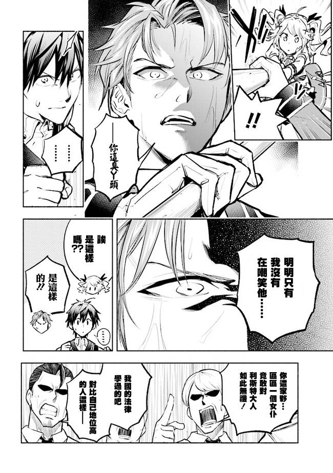 《如果作为冠军的我成为了公主的小白脸》漫画最新章节第4.1话免费下拉式在线观看章节第【2】张图片