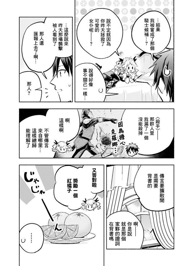 《如果作为冠军的我成为了公主的小白脸》漫画最新章节第7.1话免费下拉式在线观看章节第【7】张图片