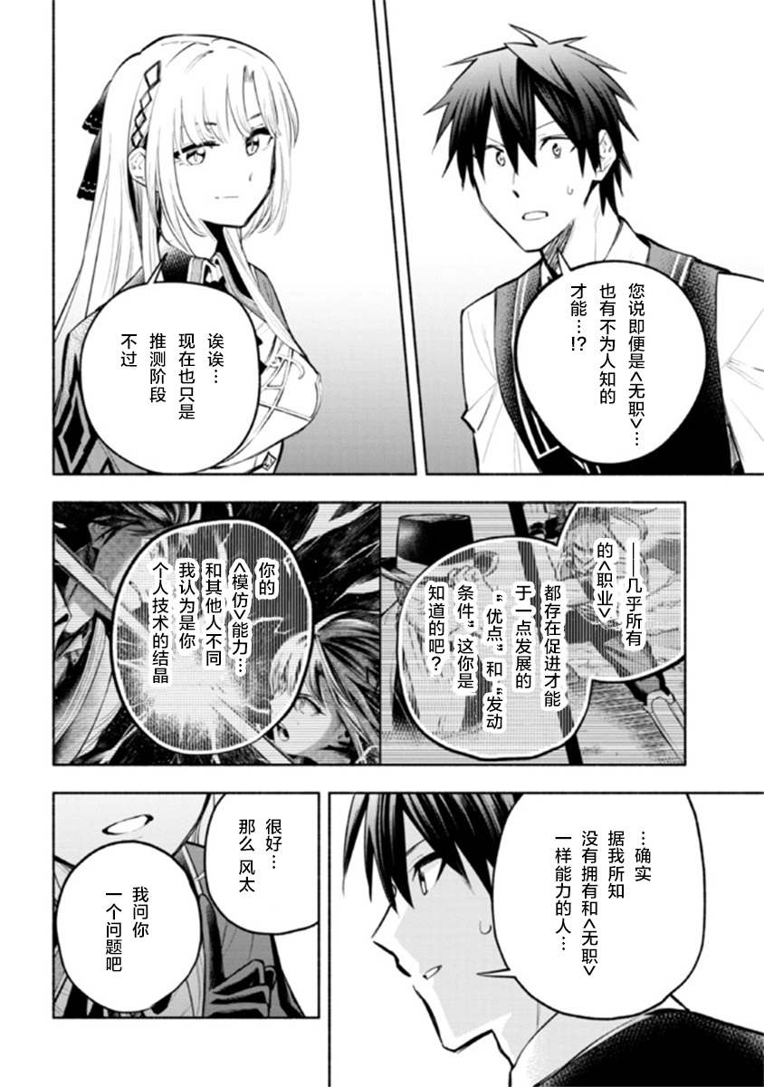 《如果作为冠军的我成为了公主的小白脸》漫画最新章节第9.1话免费下拉式在线观看章节第【4】张图片