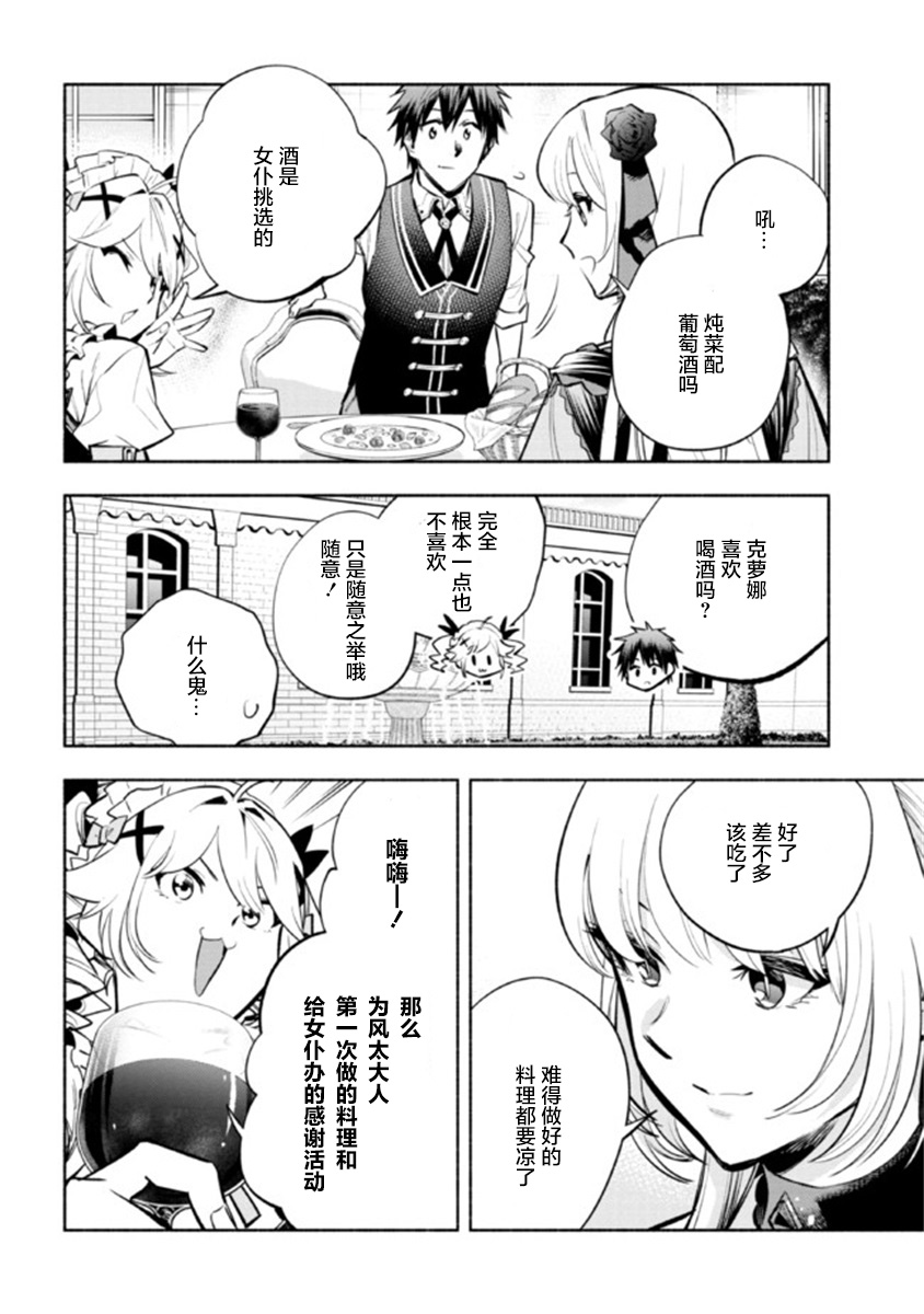 《如果作为冠军的我成为了公主的小白脸》漫画最新章节第14.2话免费下拉式在线观看章节第【5】张图片