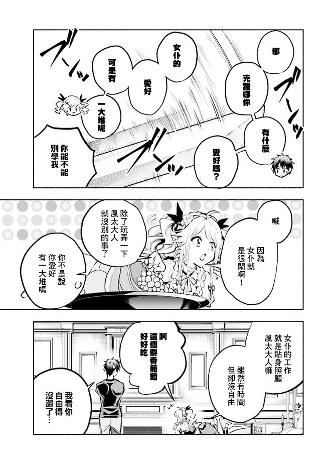 《如果作为冠军的我成为了公主的小白脸》漫画最新章节第5.2话免费下拉式在线观看章节第【7】张图片