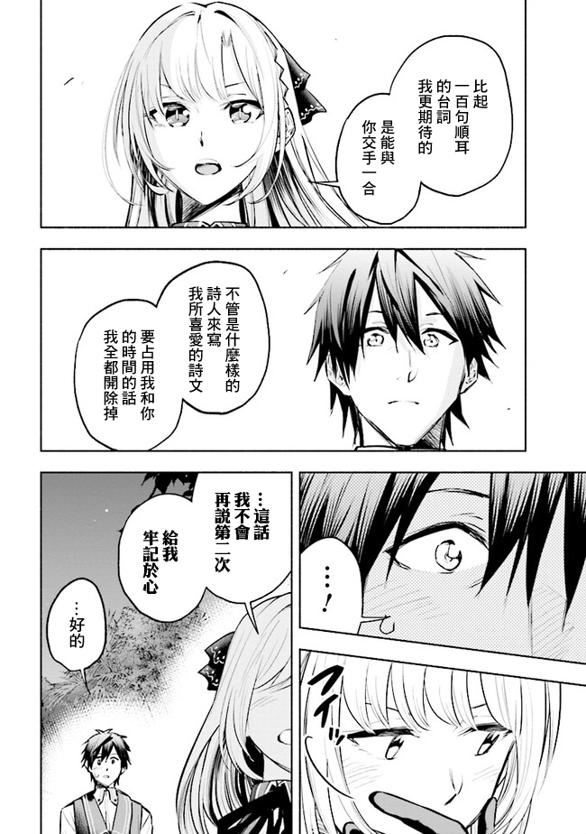 《如果作为冠军的我成为了公主的小白脸》漫画最新章节第4.2话免费下拉式在线观看章节第【10】张图片