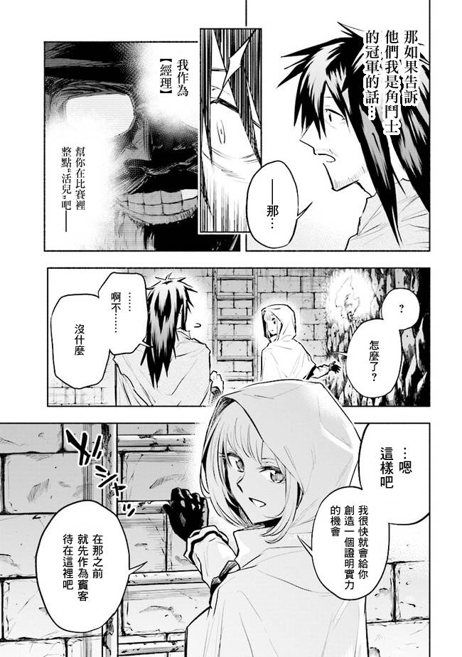 《如果作为冠军的我成为了公主的小白脸》漫画最新章节第2.2话免费下拉式在线观看章节第【8】张图片