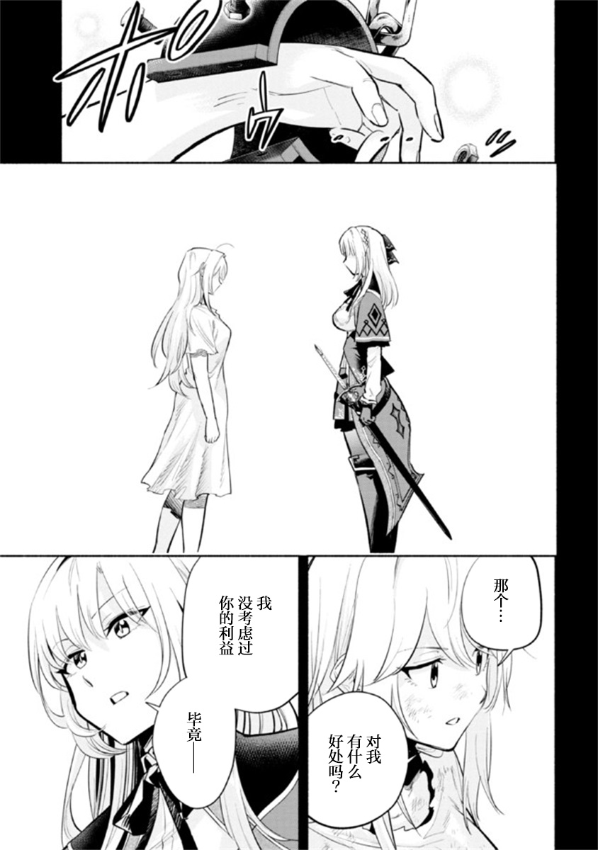 《如果作为冠军的我成为了公主的小白脸》漫画最新章节第17话免费下拉式在线观看章节第【21】张图片