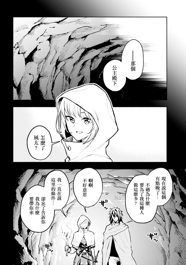 《如果作为冠军的我成为了公主的小白脸》漫画最新章节第3.2话免费下拉式在线观看章节第【9】张图片