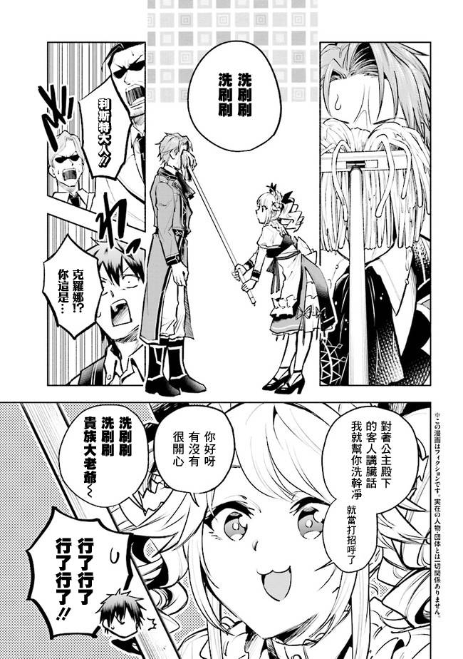 《如果作为冠军的我成为了公主的小白脸》漫画最新章节第4.1话免费下拉式在线观看章节第【1】张图片