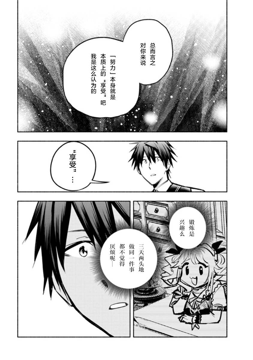 《如果作为冠军的我成为了公主的小白脸》漫画最新章节第9.1话免费下拉式在线观看章节第【6】张图片