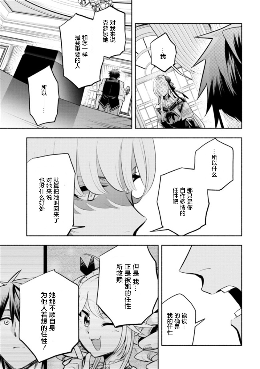 《如果作为冠军的我成为了公主的小白脸》漫画最新章节第15.2话免费下拉式在线观看章节第【6】张图片