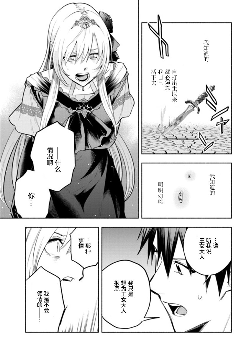 《如果作为冠军的我成为了公主的小白脸》漫画最新章节第12.2话免费下拉式在线观看章节第【15】张图片