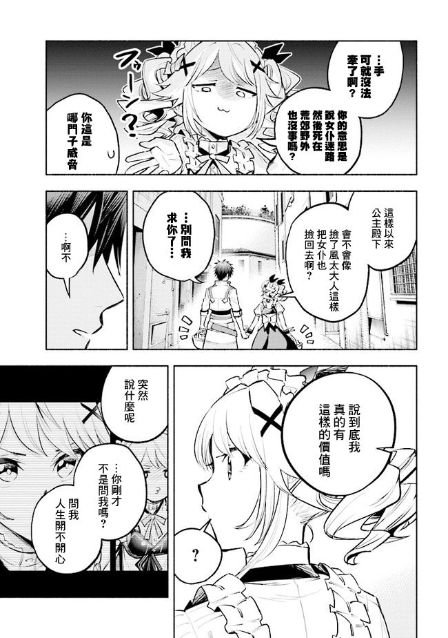 《如果作为冠军的我成为了公主的小白脸》漫画最新章节第6.1话免费下拉式在线观看章节第【7】张图片