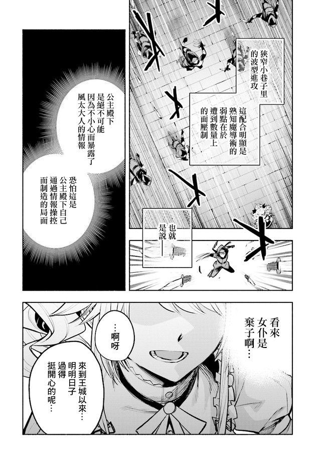 《如果作为冠军的我成为了公主的小白脸》漫画最新章节第6.2话免费下拉式在线观看章节第【4】张图片