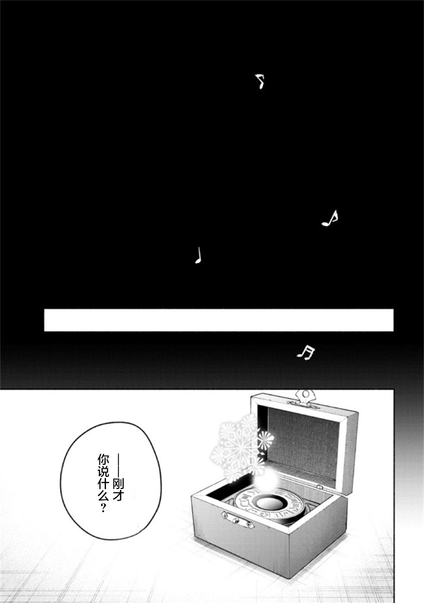 《如果作为冠军的我成为了公主的小白脸》漫画最新章节第12.2话免费下拉式在线观看章节第【26】张图片