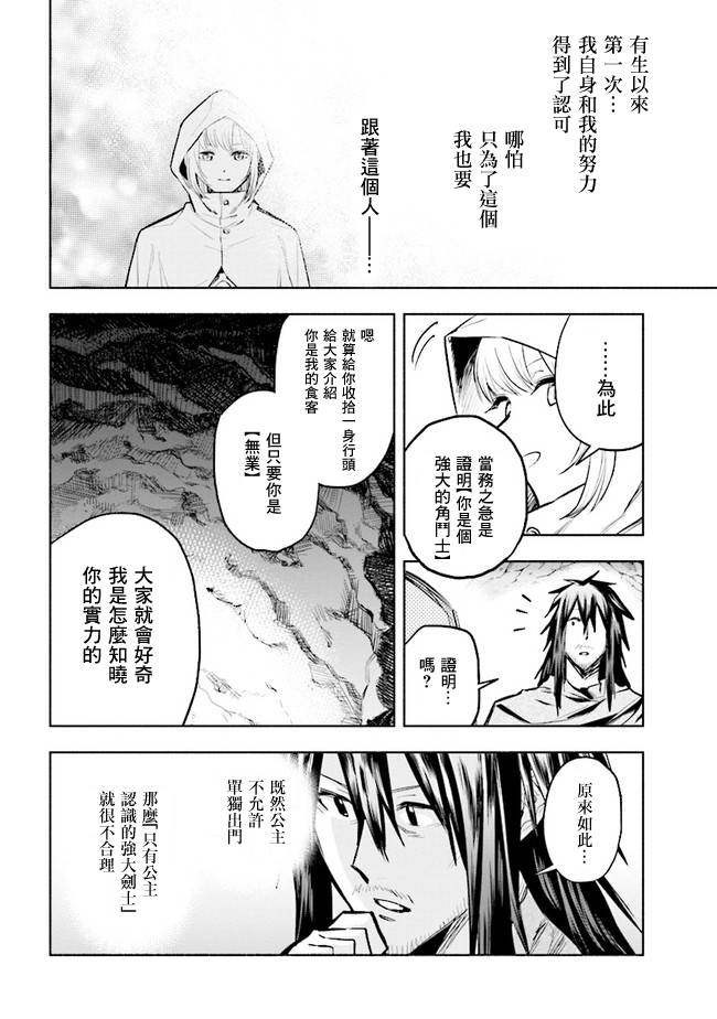 《如果作为冠军的我成为了公主的小白脸》漫画最新章节第2.2话免费下拉式在线观看章节第【7】张图片