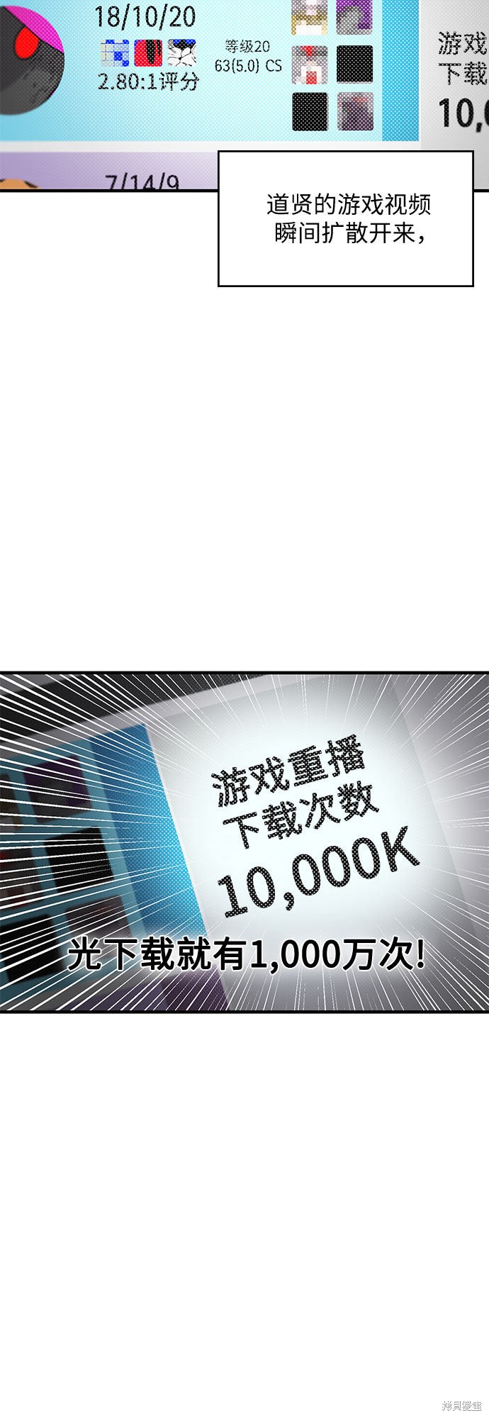 《天才的游戏直播》漫画最新章节第16话免费下拉式在线观看章节第【2】张图片