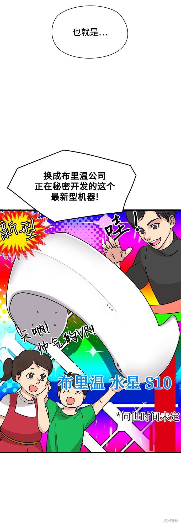 《天才的游戏直播》漫画最新章节第10话免费下拉式在线观看章节第【39】张图片