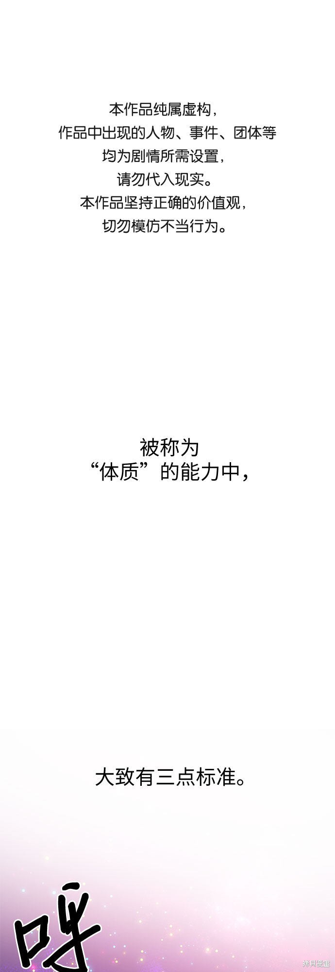 《天才的游戏直播》漫画最新章节第10话免费下拉式在线观看章节第【1】张图片