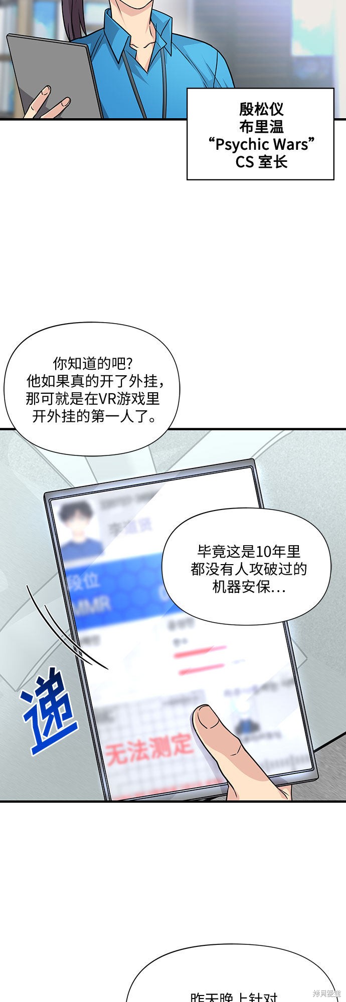 《天才的游戏直播》漫画最新章节第15话免费下拉式在线观看章节第【3】张图片