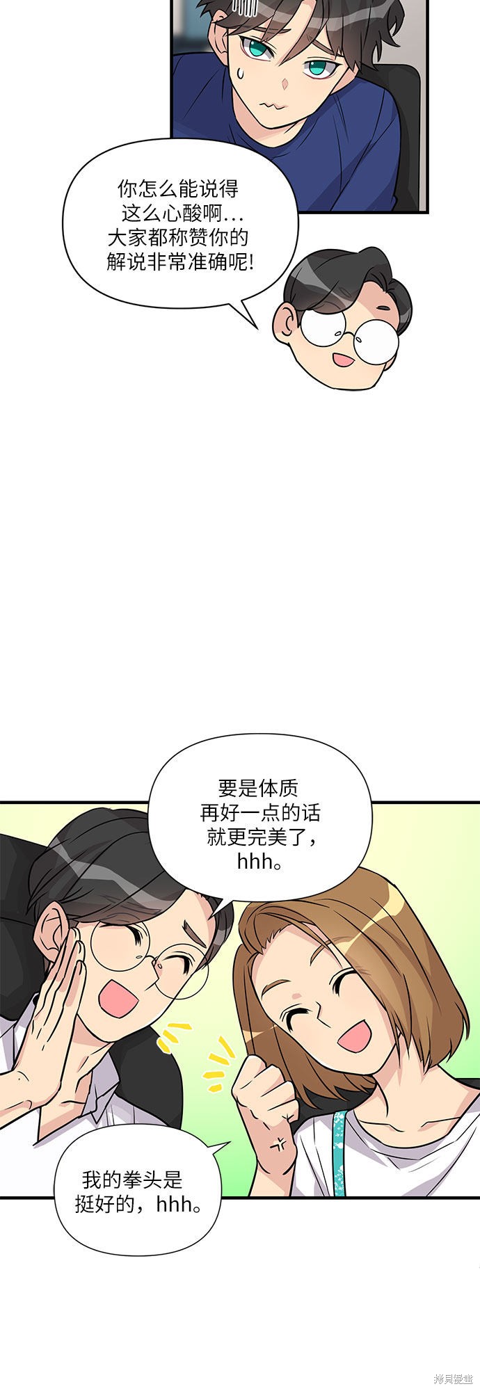 《天才的游戏直播》漫画最新章节第9话免费下拉式在线观看章节第【35】张图片