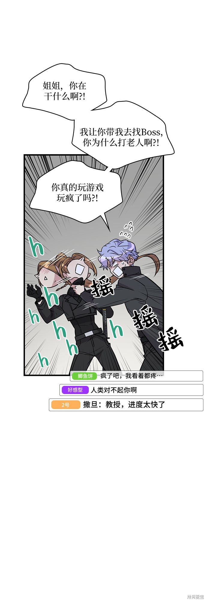 《天才的游戏直播》漫画最新章节第4话免费下拉式在线观看章节第【60】张图片