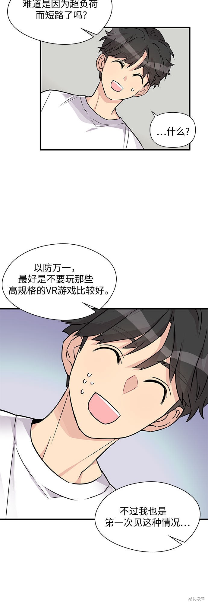 《天才的游戏直播》漫画最新章节第9话免费下拉式在线观看章节第【10】张图片