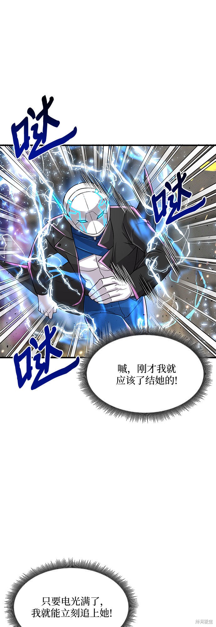 《天才的游戏直播》漫画最新章节第20话免费下拉式在线观看章节第【39】张图片