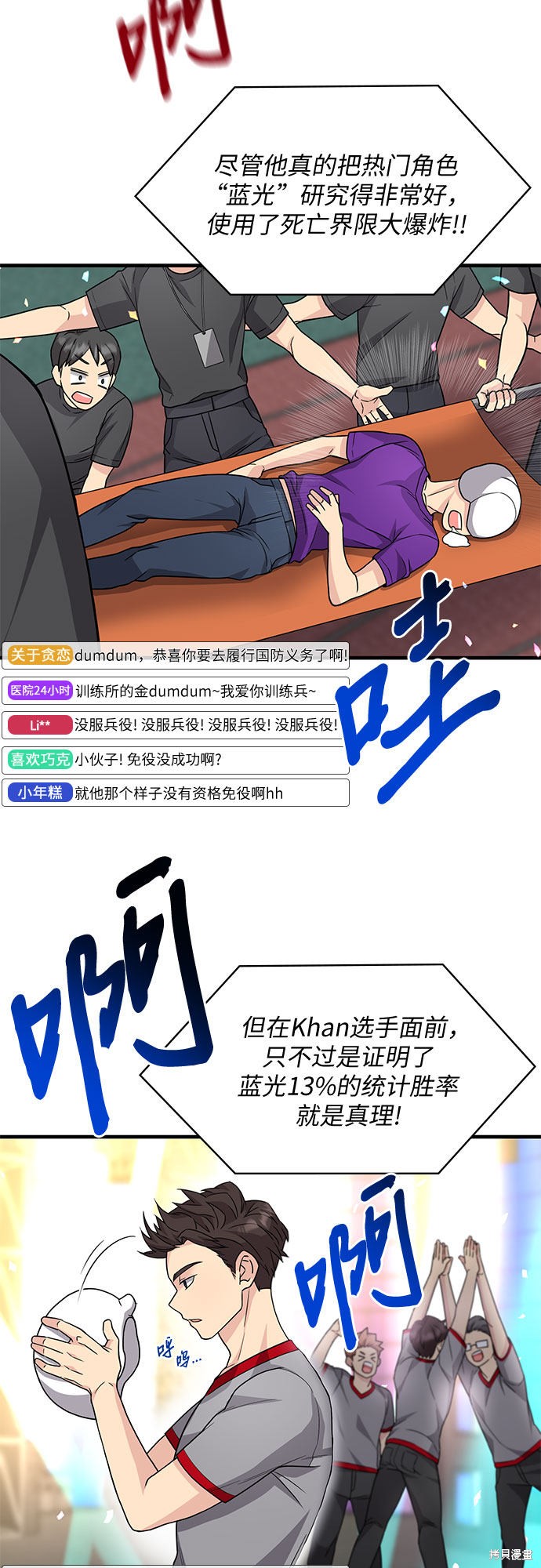 《天才的游戏直播》漫画最新章节第17话免费下拉式在线观看章节第【55】张图片