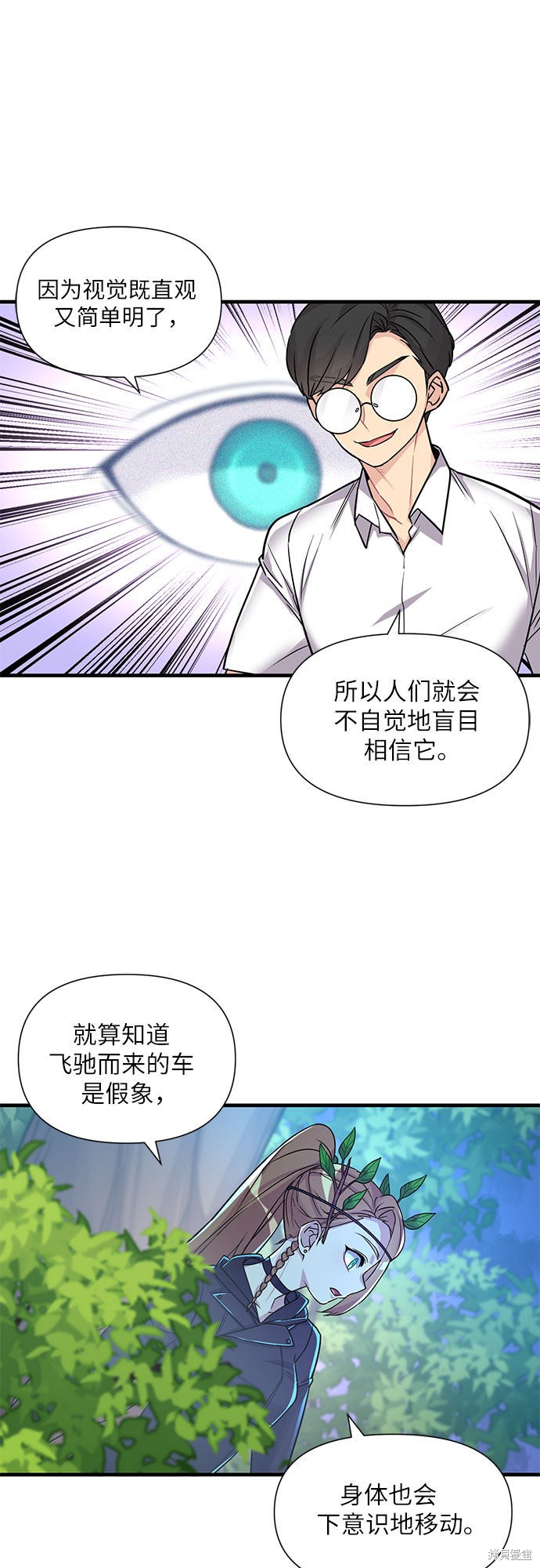 《天才的游戏直播》漫画最新章节第12话免费下拉式在线观看章节第【13】张图片