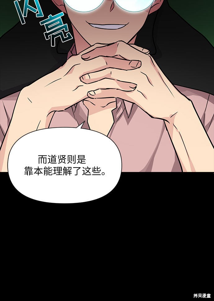 《天才的游戏直播》漫画最新章节第8话免费下拉式在线观看章节第【57】张图片