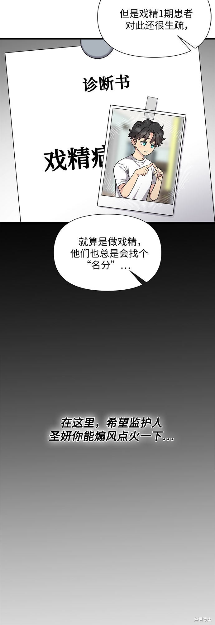 《天才的游戏直播》漫画最新章节第17话免费下拉式在线观看章节第【5】张图片