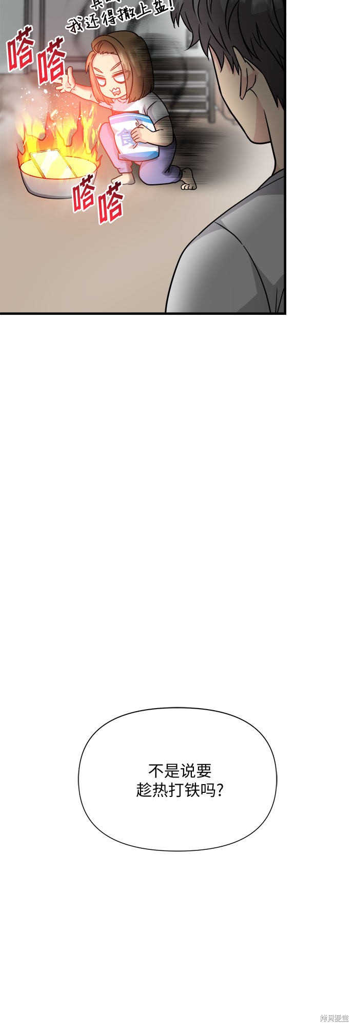 《天才的游戏直播》漫画最新章节第16话免费下拉式在线观看章节第【6】张图片