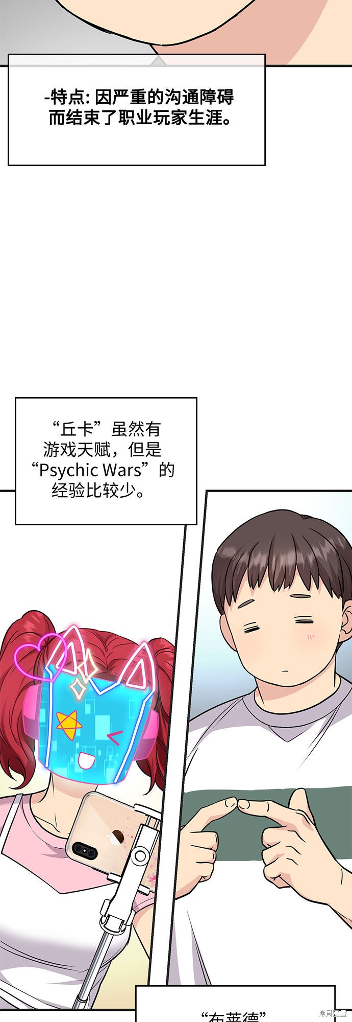 《天才的游戏直播》漫画最新章节第18话免费下拉式在线观看章节第【37】张图片