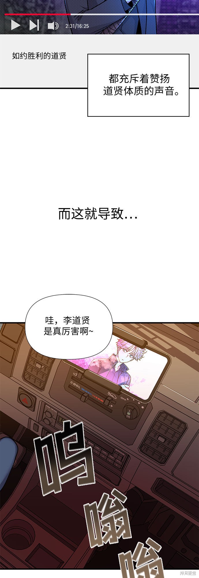 《天才的游戏直播》漫画最新章节第12话免费下拉式在线观看章节第【29】张图片