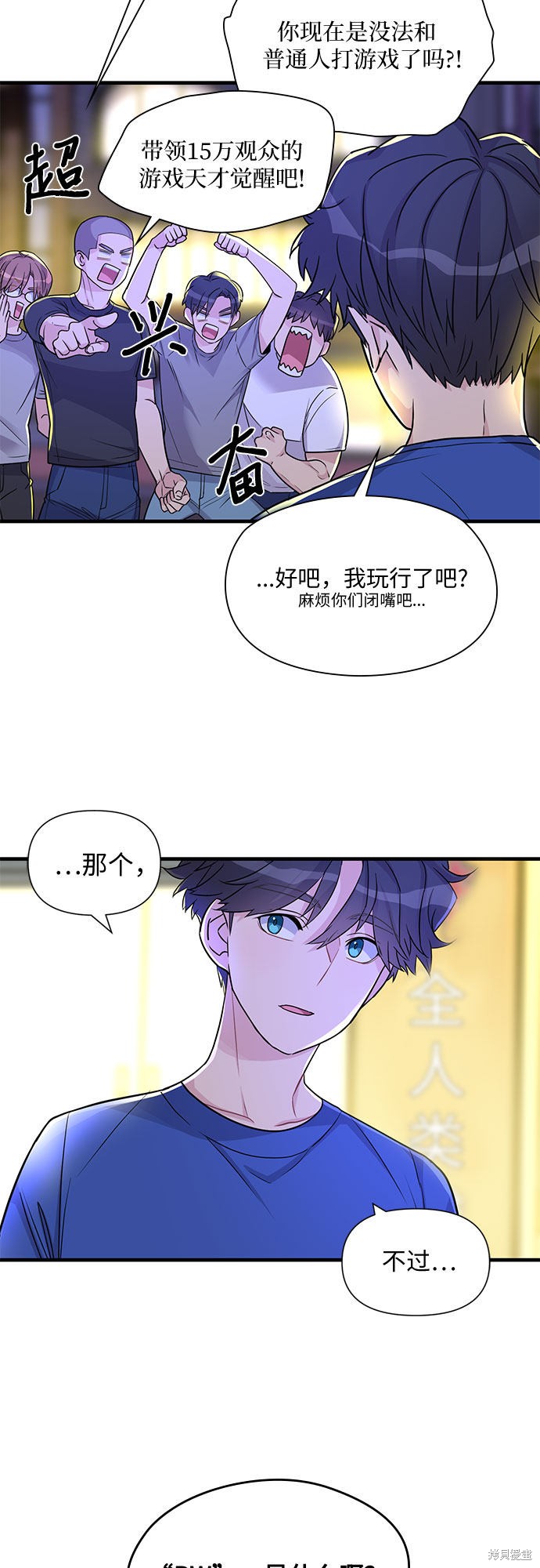 《天才的游戏直播》漫画最新章节第13话免费下拉式在线观看章节第【43】张图片