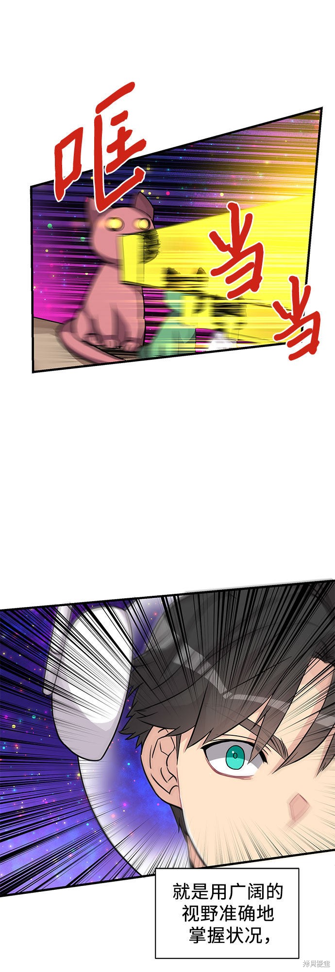 《天才的游戏直播》漫画最新章节第10话免费下拉式在线观看章节第【9】张图片