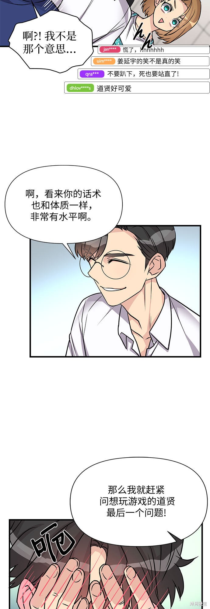 《天才的游戏直播》漫画最新章节第9话免费下拉式在线观看章节第【46】张图片