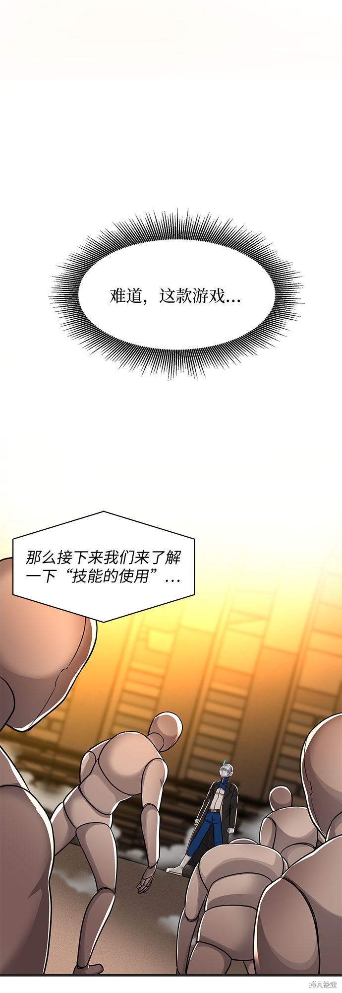 《天才的游戏直播》漫画最新章节第14话免费下拉式在线观看章节第【23】张图片