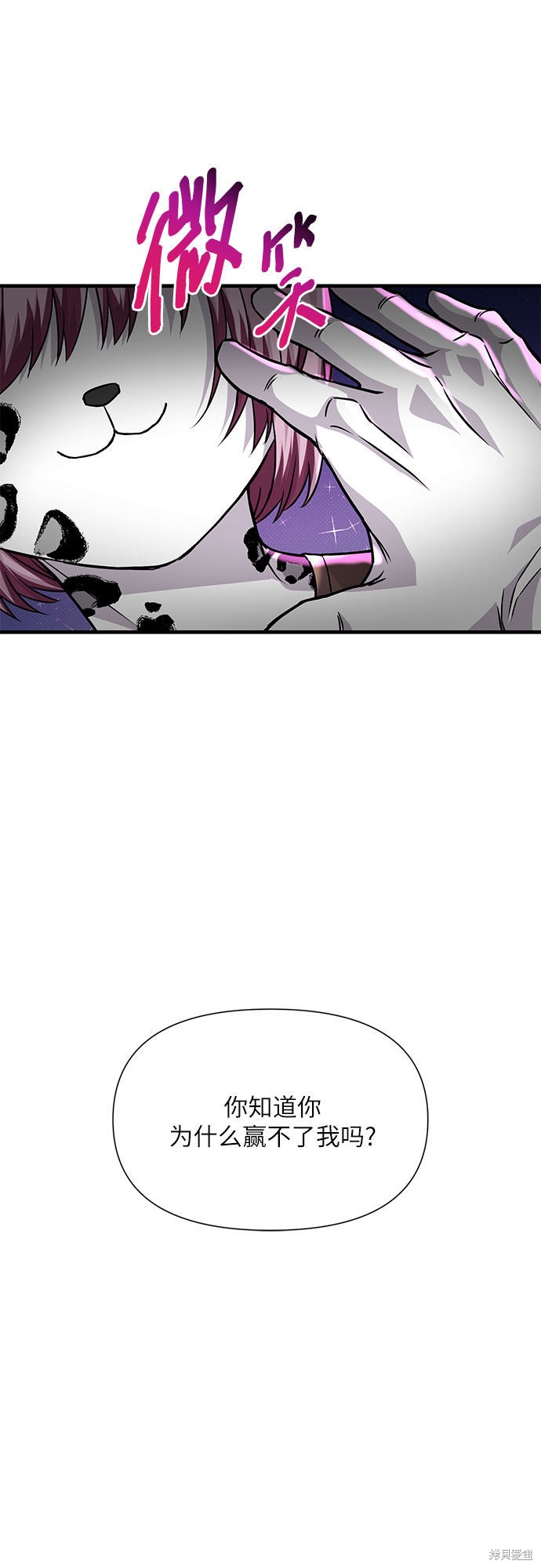 《天才的游戏直播》漫画最新章节第20话免费下拉式在线观看章节第【55】张图片