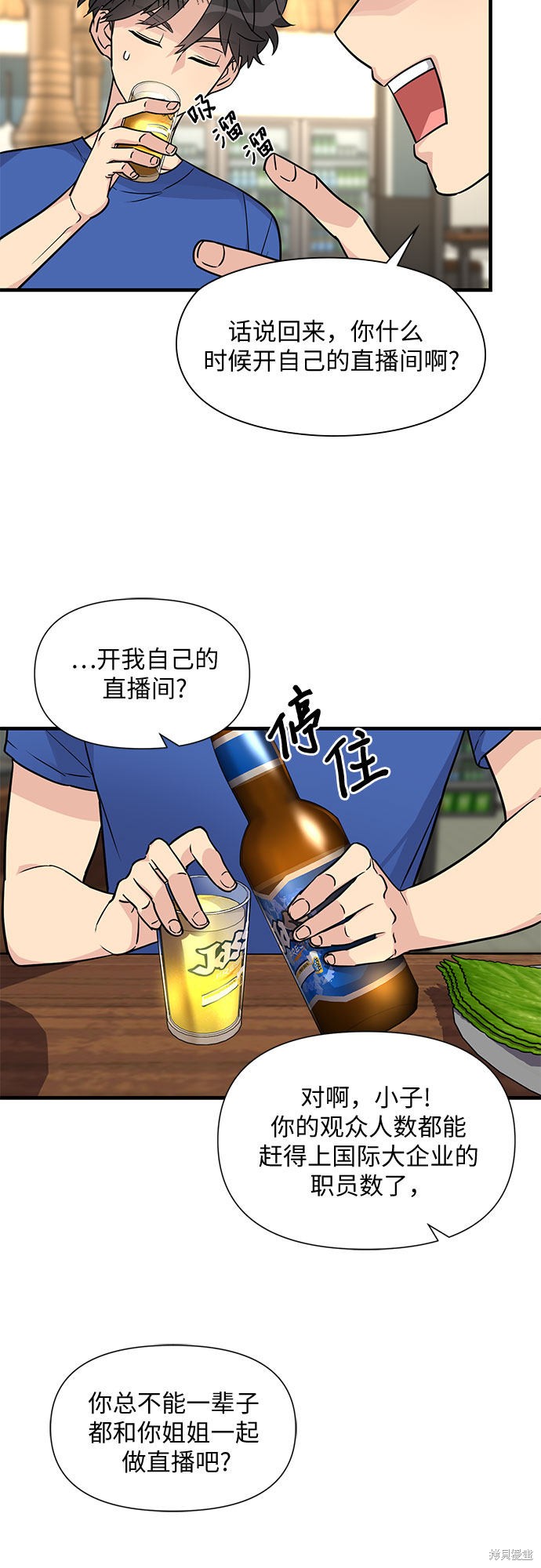 《天才的游戏直播》漫画最新章节第13话免费下拉式在线观看章节第【35】张图片