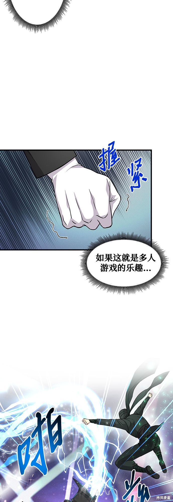 《天才的游戏直播》漫画最新章节第19话免费下拉式在线观看章节第【46】张图片