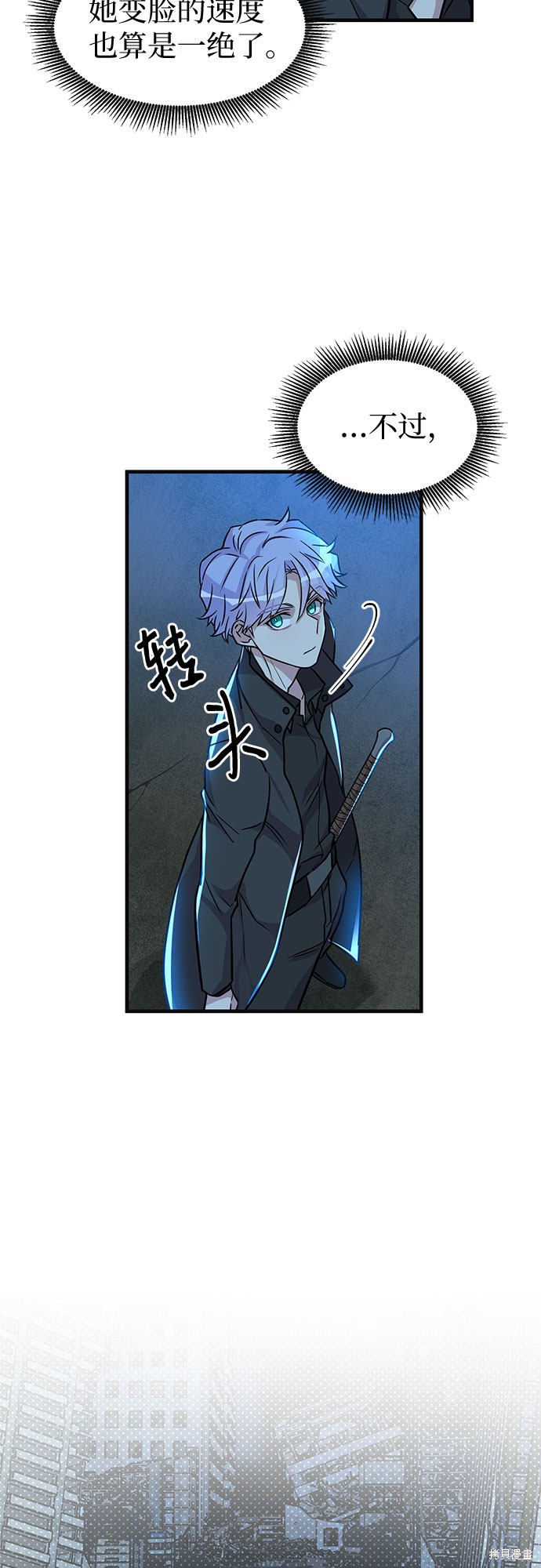 《天才的游戏直播》漫画最新章节第10话免费下拉式在线观看章节第【53】张图片