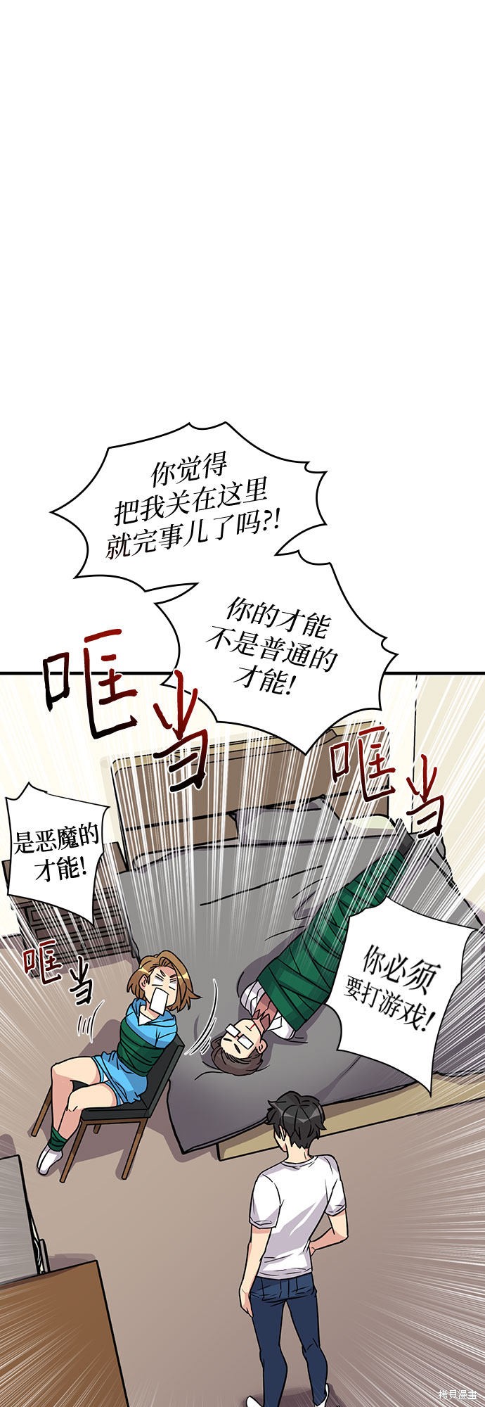 《天才的游戏直播》漫画最新章节第3话免费下拉式在线观看章节第【47】张图片