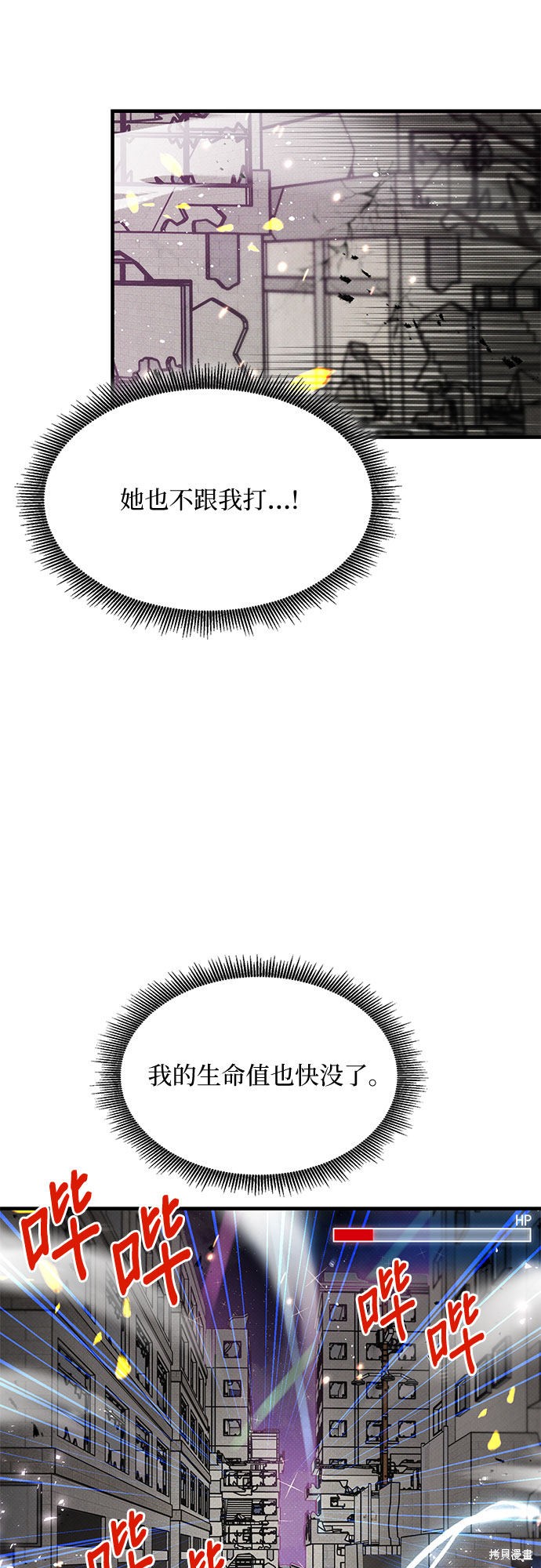 《天才的游戏直播》漫画最新章节第20话免费下拉式在线观看章节第【41】张图片