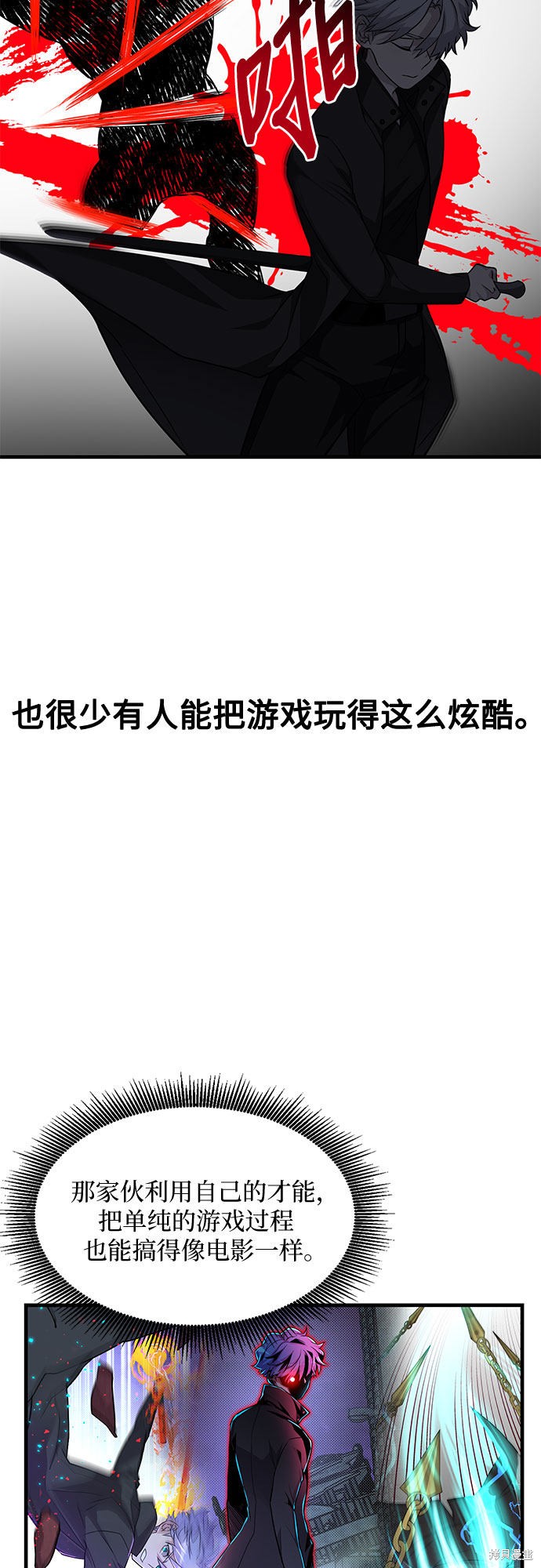 《天才的游戏直播》漫画最新章节第16话免费下拉式在线观看章节第【54】张图片